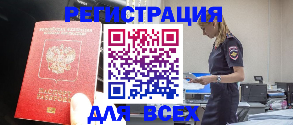 купить прописку в Батайске